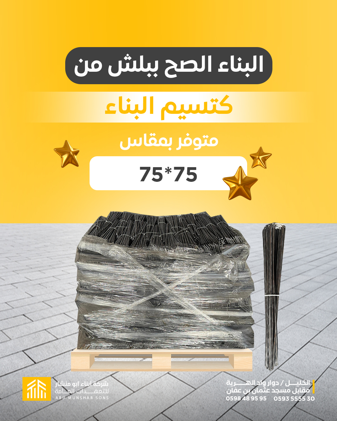 steel bars for tying walls