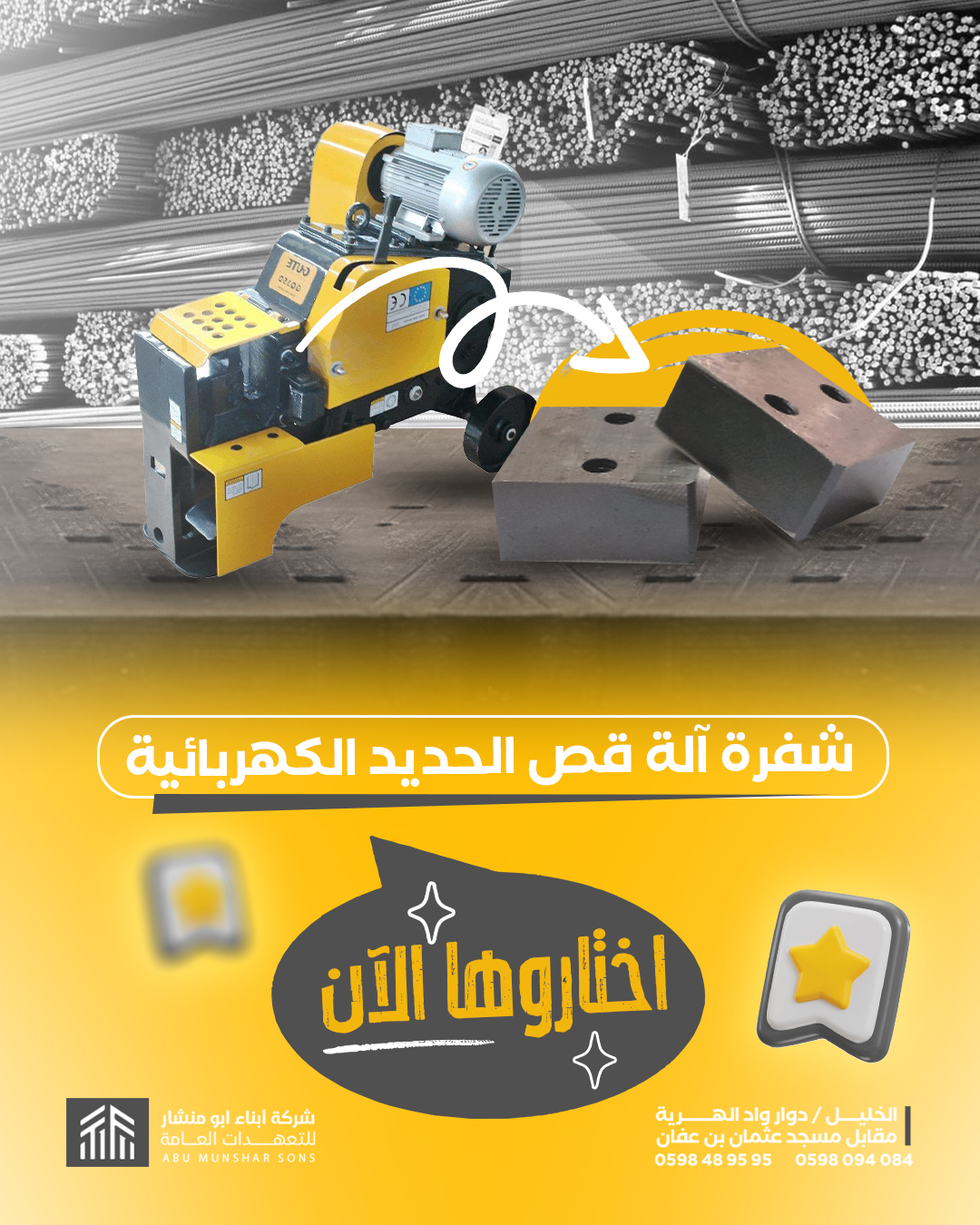 Iron cutting machine