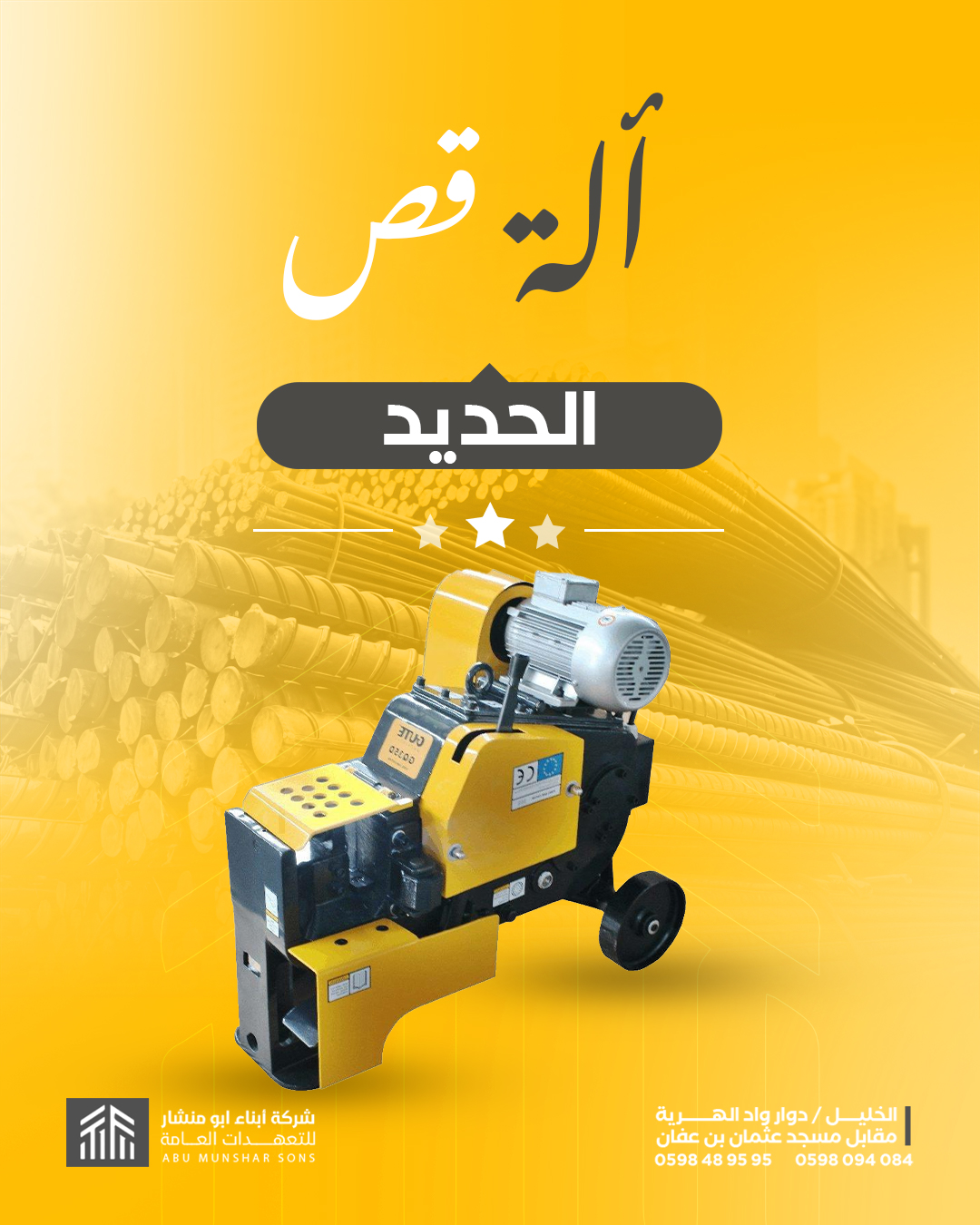 Iron cutting machine