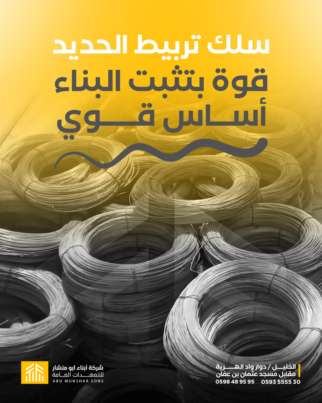 Twist Wire
