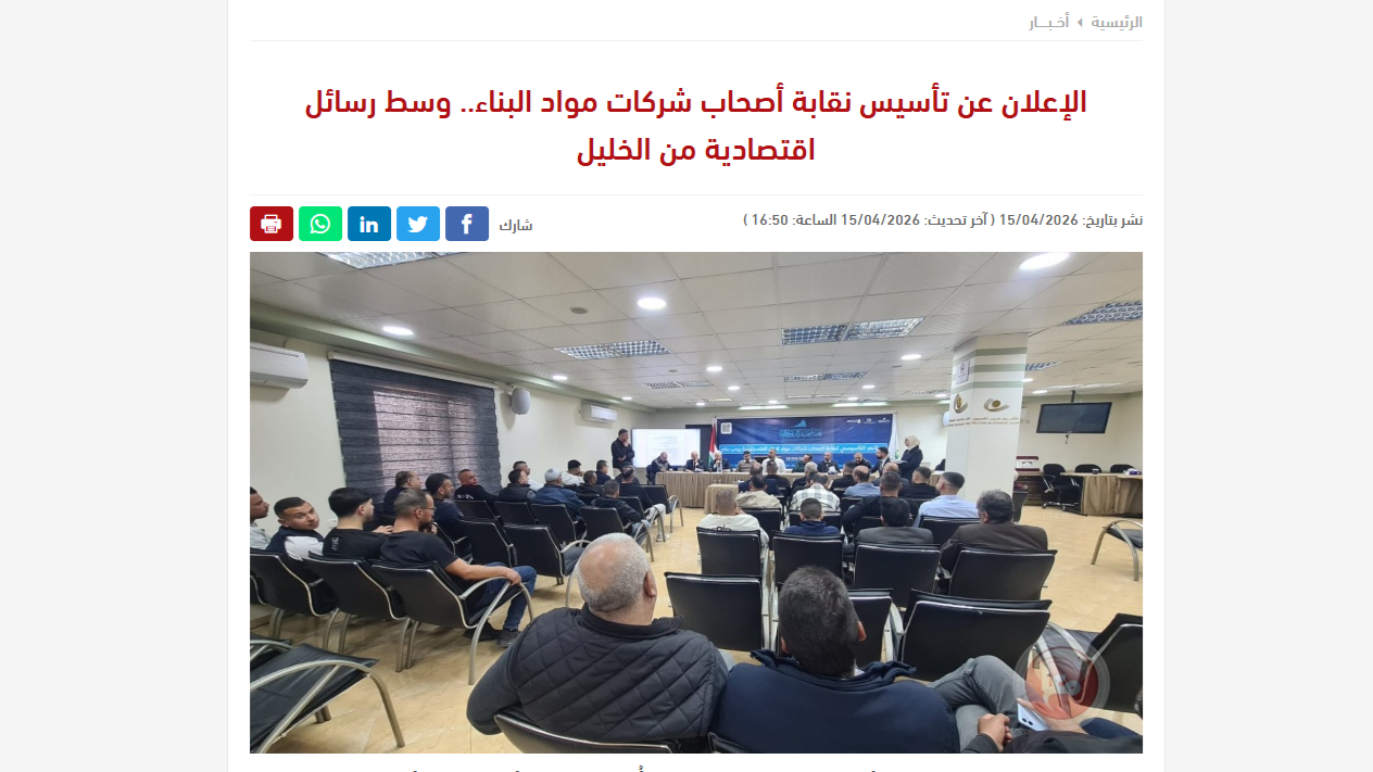 وكالة معًا الاخبارية تنشر مقالًا عن افتتاح النقابة