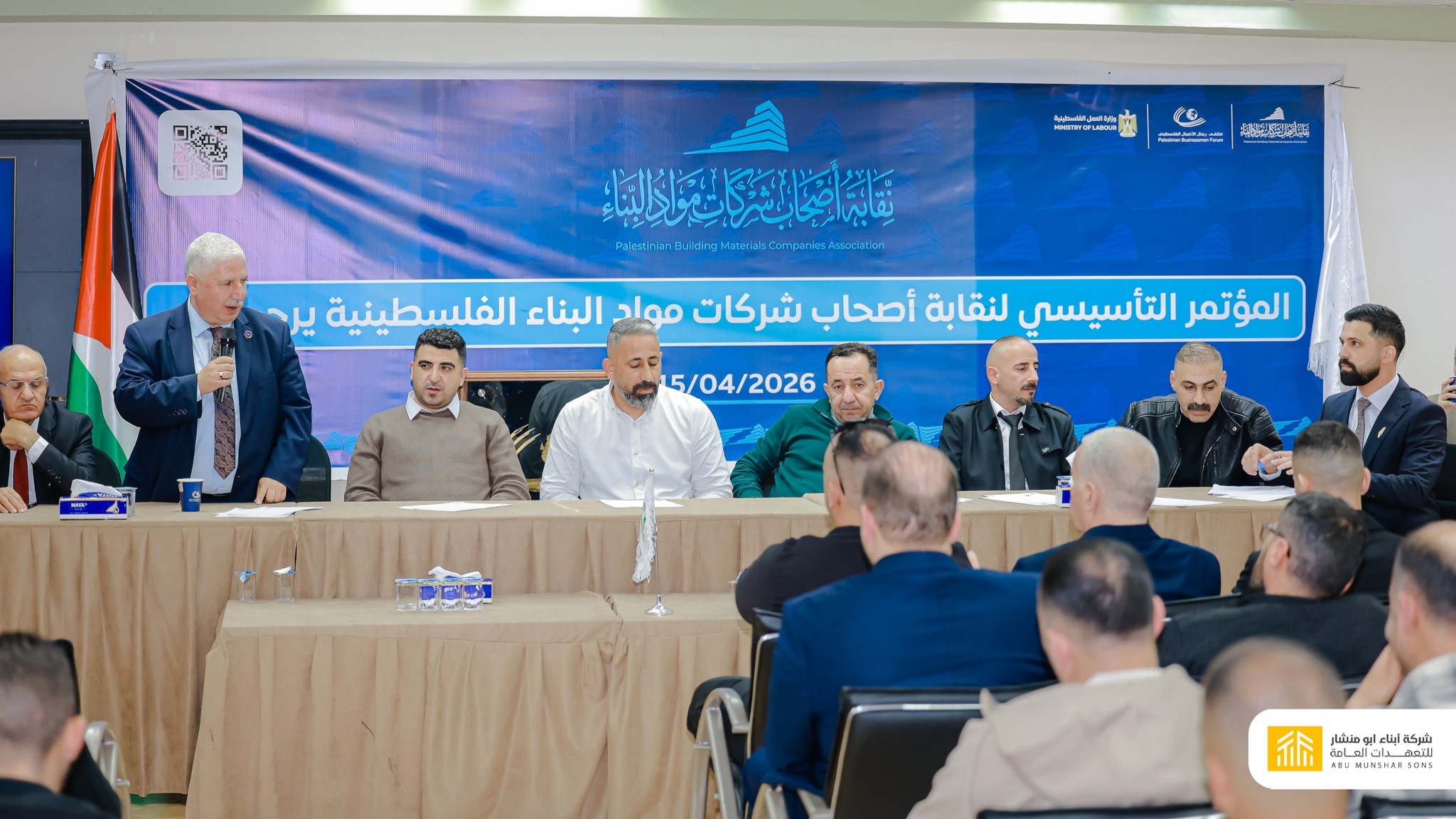 تهنئة بمناسبة تأسيس نقابة شركات مواد البناء الفلسطينية