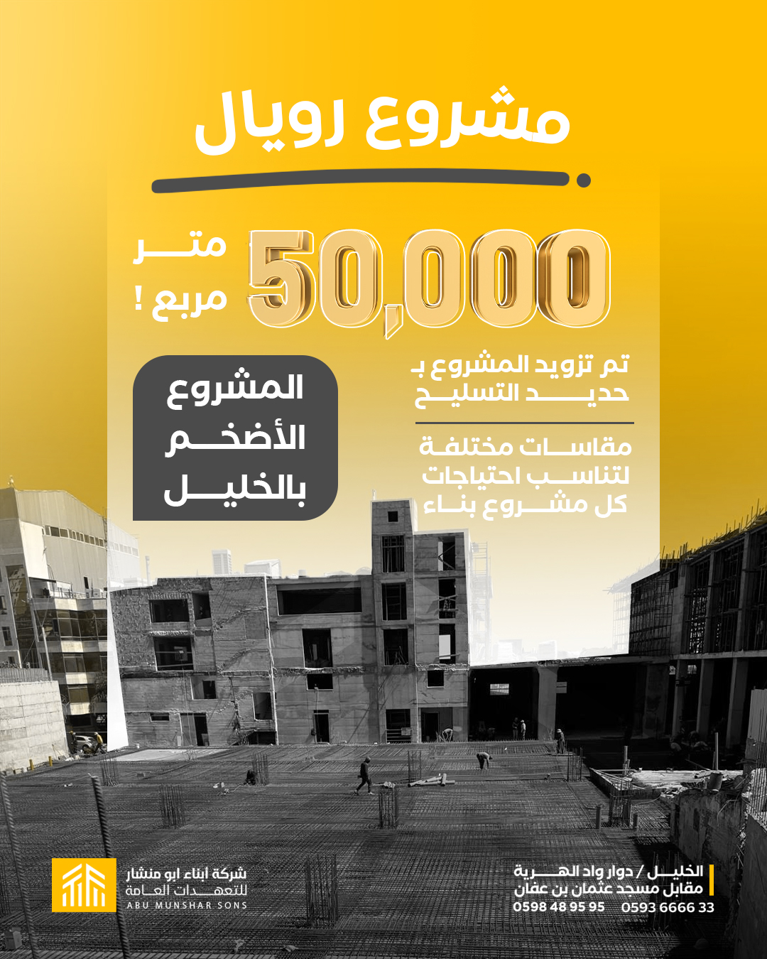 مشروع رويال - بئر حرم الرامة