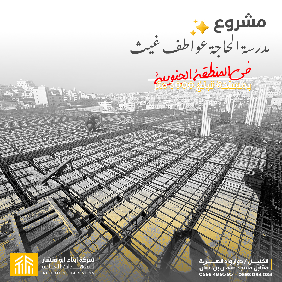 مشروع عواطف غيث - المنطقة الجنوبية